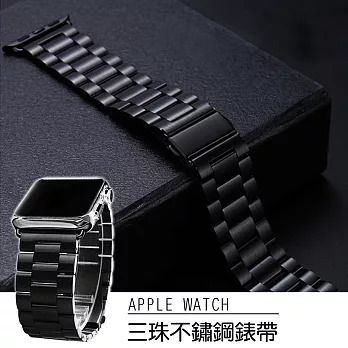Apple Watch 不鏽鋼三珠蝶扣錶帶-贈拆錶器(沉穩黑-42mm)
