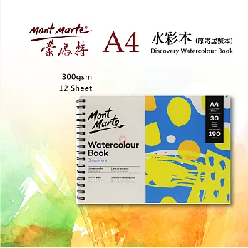 澳洲 Mont Marte 蒙瑪特 線圈水彩本 190gsm 30張 MSB0122 (原寄居蟹封面) MSB0012 - A4