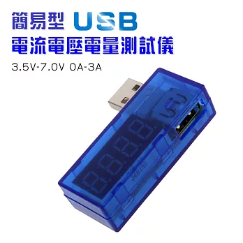 簡易型USB電流電壓電量測試儀