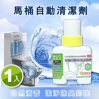 【日版】台灣製二代加強版馬桶自動清潔芳香抑菌液 200ml ( 檸檬 )