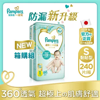 【幫寶適】新升級 一級幫 紙尿褲/尿布 (S) 60片X4包_日本原裝