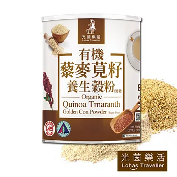 光茵樂活-有機藜麥莧籽養生穀粉(375g)