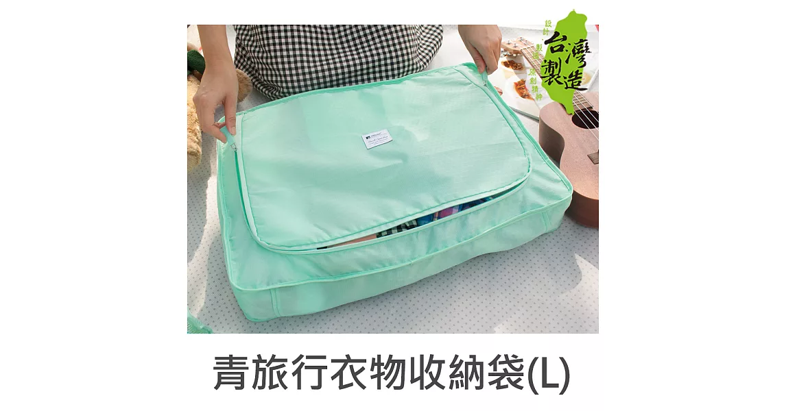 珠友 青旅行防潑水衣物收納袋(L)/收納包/整理袋-Unicite