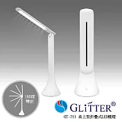 Glitter  GT-711 三段觸控式桌上型摺疊式LED檯燈-白色