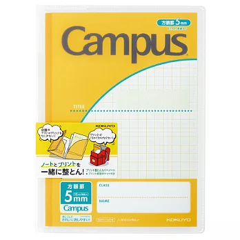 KOKUYO Campus雙收納資料夾(附方格筆記本)-鵝黃