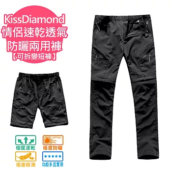 【KissDiamond】情侶速乾透氣防曬兩用褲(男女款多色可選 S-3XL)M黑色