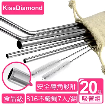 【KissDiamond】SGS認證頂級316環保不鏽鋼吸管組(7入一組 超值二十組)