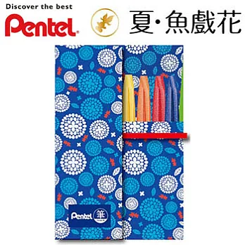 PENTEL柔繪筆布筆袋套組-夏.魚戲花