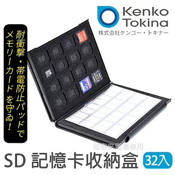 Kenko Tokina【 日本製 SD 記憶卡 收納盒 32入 】 SD卡 mircoSD 保存盒 保護殼