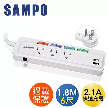 SAMPO 聲寶4切3座3孔6尺2.1A雙USB延長線 (1.8M) 台灣製造 EL-U43R6U21