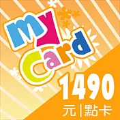[數位版]MyCard 1490點數卡