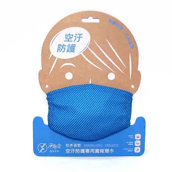 【Xpure淨對流】抗PM2.5魔術頭巾潮汐
