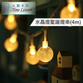 Time Leisure LED派對佈置/耶誕聖誕燈飾燈串(水晶燈/暖白/4M)