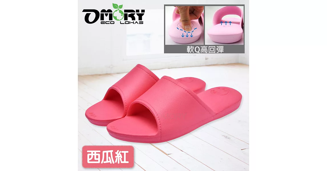 【OMORY】韓式氣墊室內/浴室拖鞋24.5cm-西瓜紅