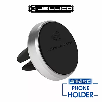 【JELLICO】出風口夾扇式 磁吸手機架/JEO-H055-SR銀色