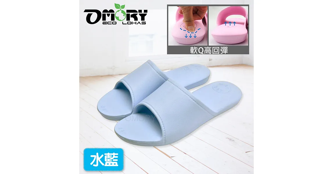 【OMORY】韓式氣墊室內/浴室拖鞋23.5cm-水藍