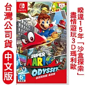 任天堂 Switch 超級瑪利歐 奧德賽 - 中文版(台灣公司貨)