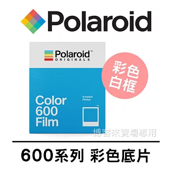 Polaroid 寶麗萊【 新款 Color 600 拍立得 底片 #彩色白框】One step2 IMPOSSIBLE SX-70 i-Type 快速顯影彩色白框
