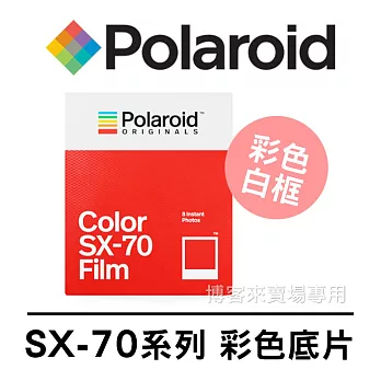 Polaroid 寶麗萊【 新款 Color SX-70 拍立得 底片 #彩色白框】One step2 IMPOSSIBLE 600 i-Type 快速顯影彩色白框