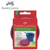 FABER-CASTELL 伸縮水杯-紫紅色