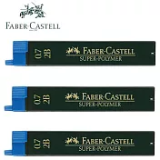 (3盒1包)FABER-CASTELL自動鉛筆芯0.7-2B