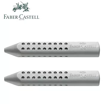 (2支1包)FABER-CASTELL GRIP2001筆型塑膠擦-銀色
