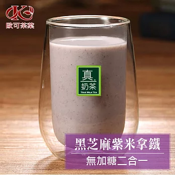 《歐可茶葉》真奶茶-黑芝麻紫米拿鐵無加糖款