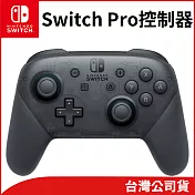 任天堂 Nintendo Switch Pro控制器[台灣公司貨]