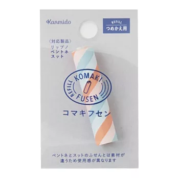 【Kanmido】Lipno 口紅型便利貼補充包 ‧法式沙龍