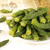 【午後小食光】纖味野菜秋葵脆條(80g±5%/包)