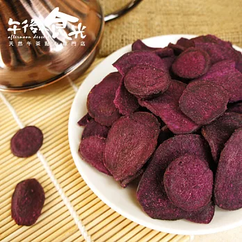 【午後小食光】纖味野菜紫地瓜脆片(120g±5%/包)