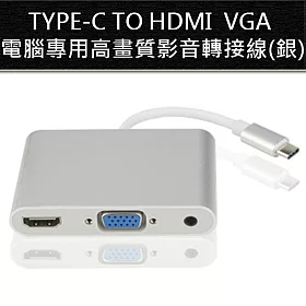博客來 type c to hdmi vga 電腦專用高畫質影音轉接線 銀