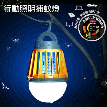 AMAZEN 行動照明防水捕蚊燈-USB充電橘色