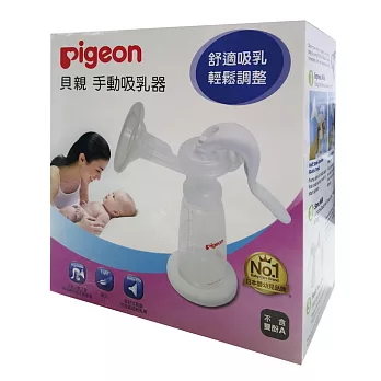 【Pigeon貝親】一般口徑手動吸乳器