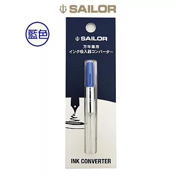 日本寫樂SAILOR－彩色吸墨器- 藍色