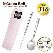 GREEN BELL綠貝316不鏽鋼時尚環保餐具組(含筷子/湯匙/收納袋)-櫻花粉