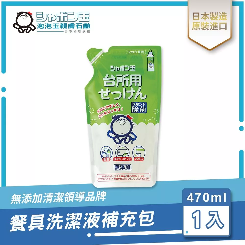日本泡泡玉-餐具洗潔液補充包(250ml)