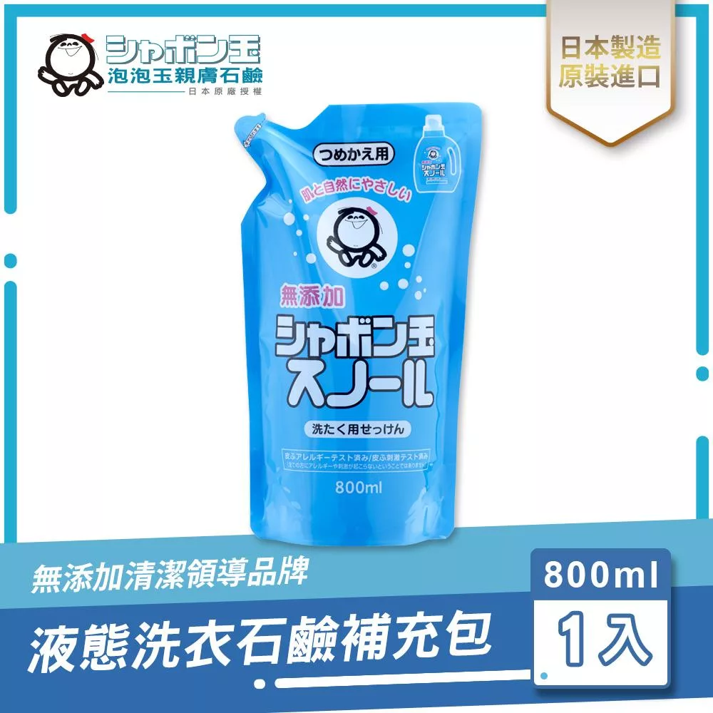 日本泡泡玉-液態洗衣石鹼補充包 800ml