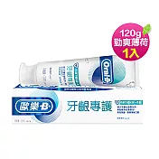 歐樂B-牙齦專護牙膏120g(勁爽薄荷) (效期至2022-11-16)