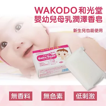 日本【和光堂 WAKODO】嬰兒潤澤香皂(五入組)
