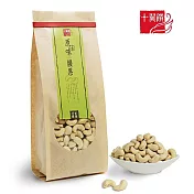 十翼饌 上等原味腰果(470g) 十翼饌 上等原味腰果(470g)
