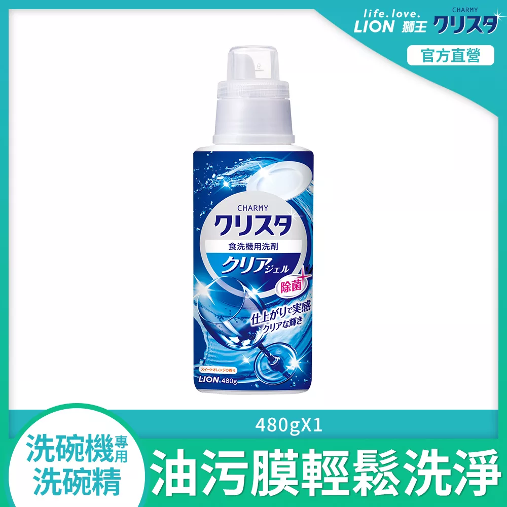 LION日本獅王 洗碗機專用酵素洗潔精 480g(效期至2025/01/22)