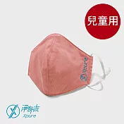 【Xpure淨對流】抗霾PM2.5口罩 粉紅(兒童)