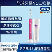 德國百靈Oral-B-敏感護齦3D電動牙刷PRO2000P粉紅色