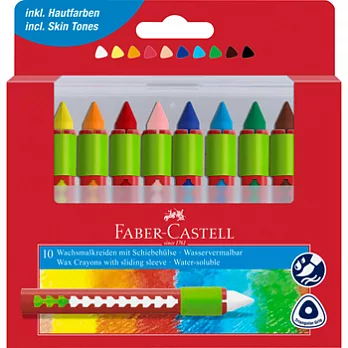 【FABER-CASTELL】創意水溶性蠟筆10色