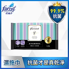 【Farcent香水】抗菌濕拖巾─(12張/包)鼠尾草海鹽
