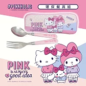 PINKHOLIC 粉紅時代餐具組19.5cm - 湯叉《台灣製》