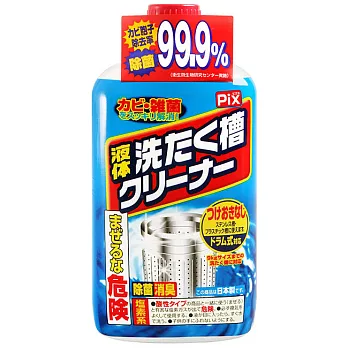 【日本獅王工業】PIX 洗衣槽專用清潔劑(550g) 除菌 消臭 洗淨‧日本製