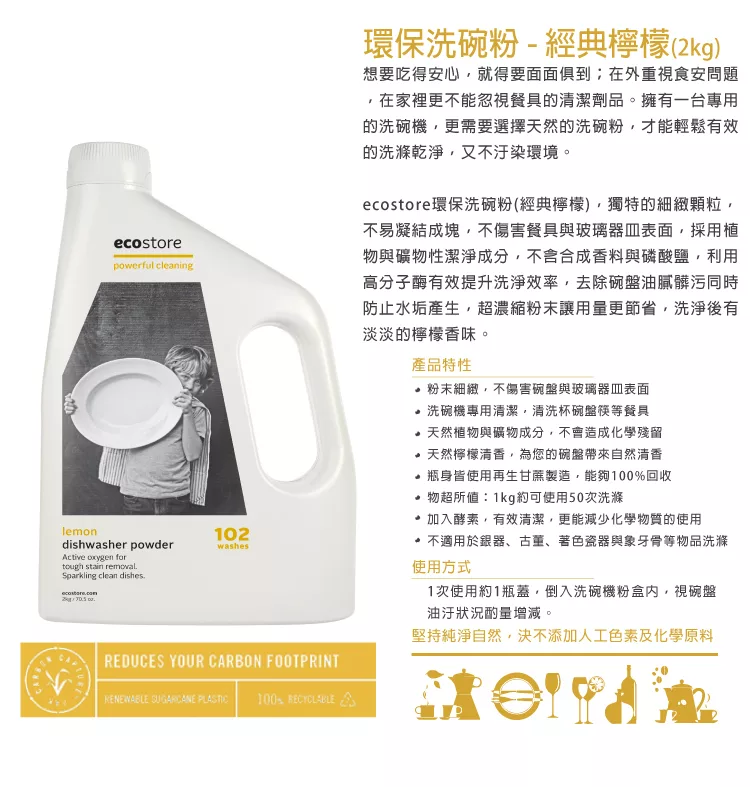Ecostore 洗碗機粉 電視及其他電器 廚房用具 洗碗碟機 Carousell