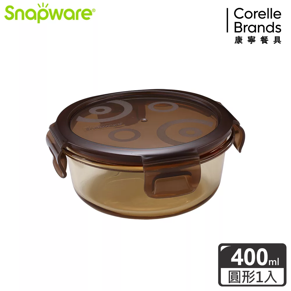 Snapware康寧密扣 耐熱玻璃保鮮盒- 琥珀色圓形 400ml